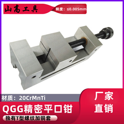 高精密平口钳QGG506380小型磨床批士CNC钻铣床手动直角虎钳台钳夹