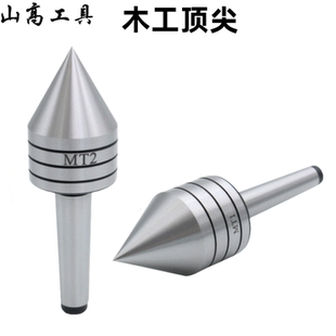 MT2外转外旋顶针回转顶尖车床木工MT1大头回转顶针