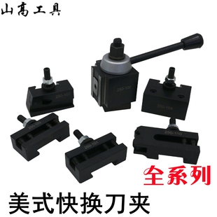 250 美式 333444刀架 快换车镗削一体五夹刀夹套装 楔式 刀夹 活塞式