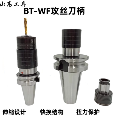 BT40攻丝刀柄快换式/30/50-WF12/20/33 加工中心伸缩缓冲数控刀柄