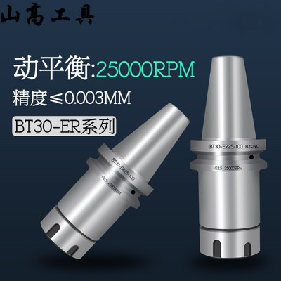 BT30-ER25高速动平衡刀柄 BT30-ER111620ER3240加工中心数控刀柄