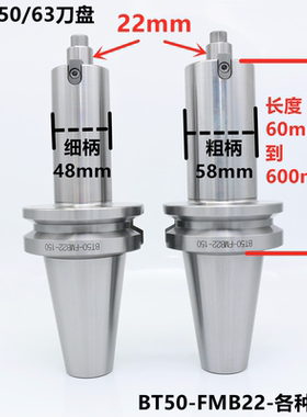 刀盘刀柄 BT50-FMB22-60 100 150 200 250 300 400 40 平面铣刀柄