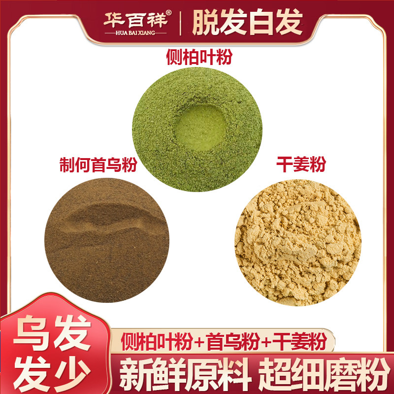 侧柏叶制何首乌干姜粉中药材洗头包侧柏叶10g制何首乌10g干姜10g