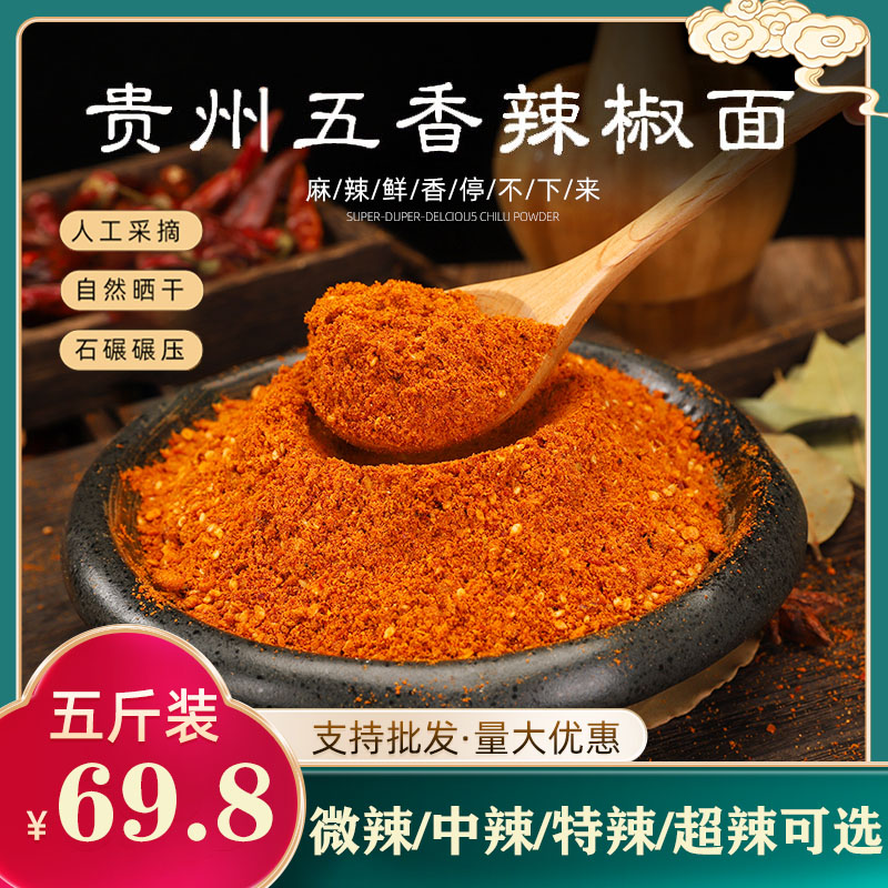 五香辣椒面贵州辣椒面贵州特产
