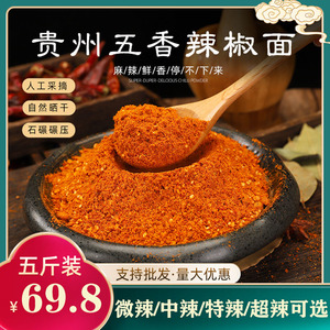 五香辣椒面贵州辣椒面贵州特产