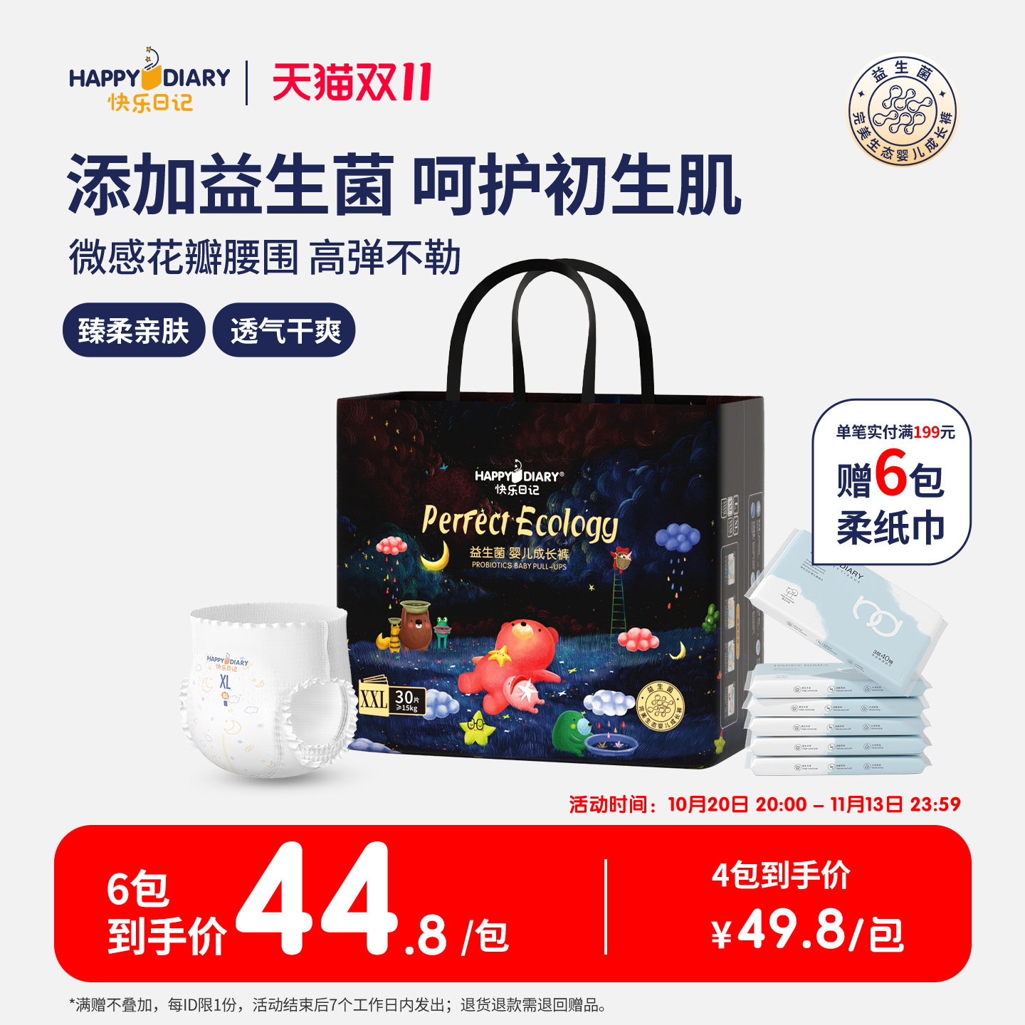 快乐日记益生菌拉拉裤