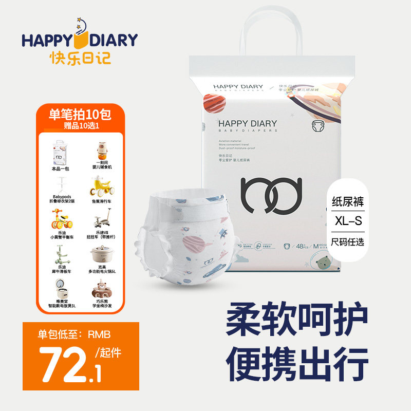 【宝妈优选】快乐日记婴儿纸尿裤超薄透气男女尿不湿防侧漏拉拉裤