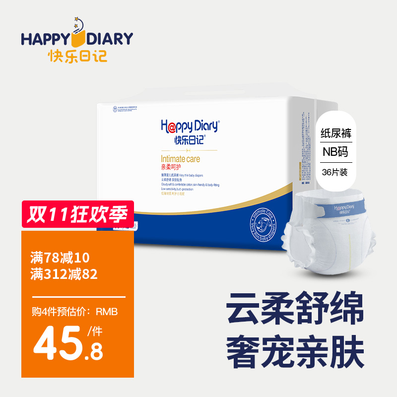 快乐日记NB码36片初生宝宝纸尿裤新生儿尿不湿纸尿布超薄男女通用