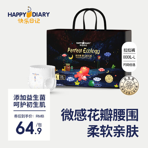 快乐日记益生菌拉拉裤