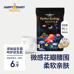 4片快乐日记益生菌婴儿纸尿裤 试用装 宝宝超薄透气尿不湿 新享