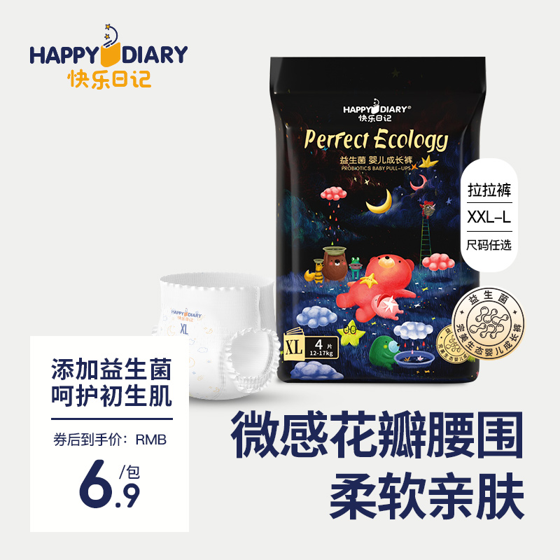 快乐日记完美生态益生菌婴儿拉拉裤试用装宝宝超薄透气干爽纸尿裤