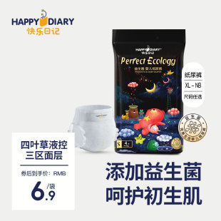 快乐日记完美生态益生菌婴儿纸尿裤 尿不湿 S宝宝超薄透气试用装