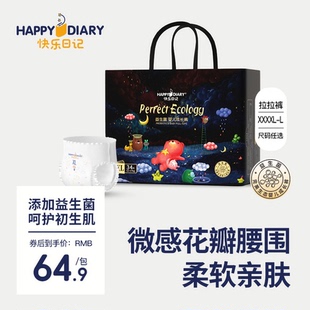 纸尿裤 快乐日记益生菌婴儿拉拉裤 宝宝超薄透气干爽尿不湿 秒杀