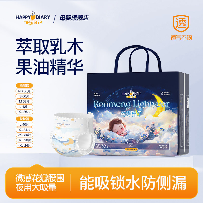 快乐日记柔梦光年拉拉裤超薄透气锁水纸尿裤防侧漏婴幼儿成长裤夏