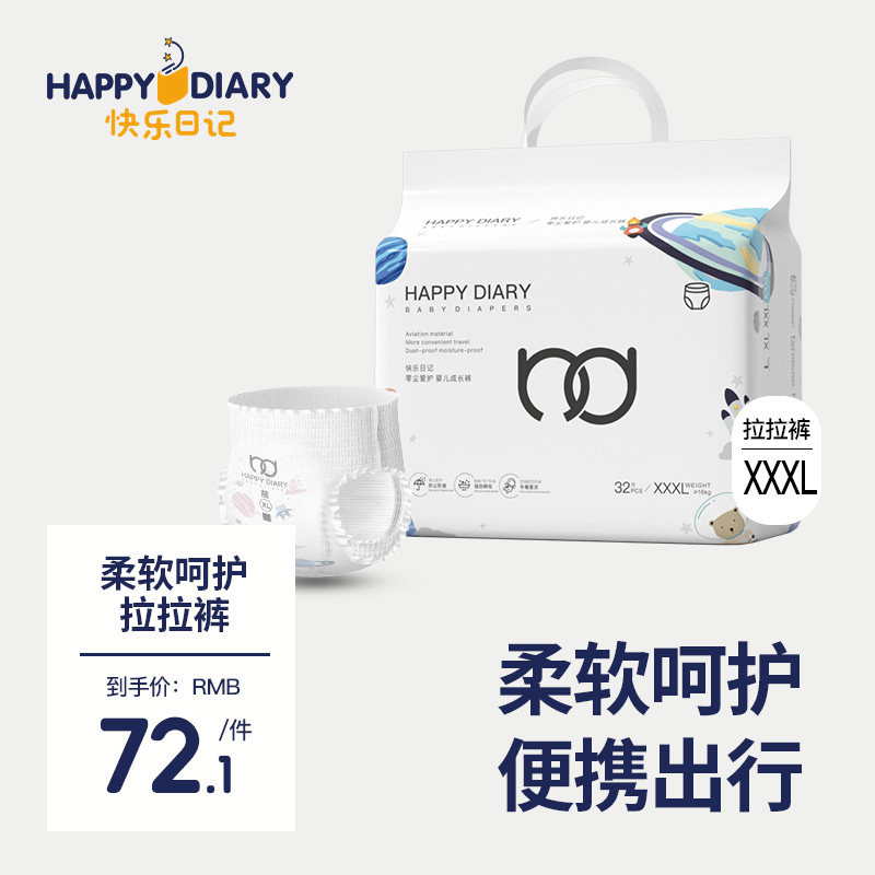 快乐日记男女通用超薄透气拉拉裤