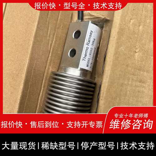 议价 维修rmo+Ramsey称重感测器
