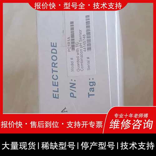 议价 维修议价PC1R1A哈希ph复合电极44145748 K0907A拍前先