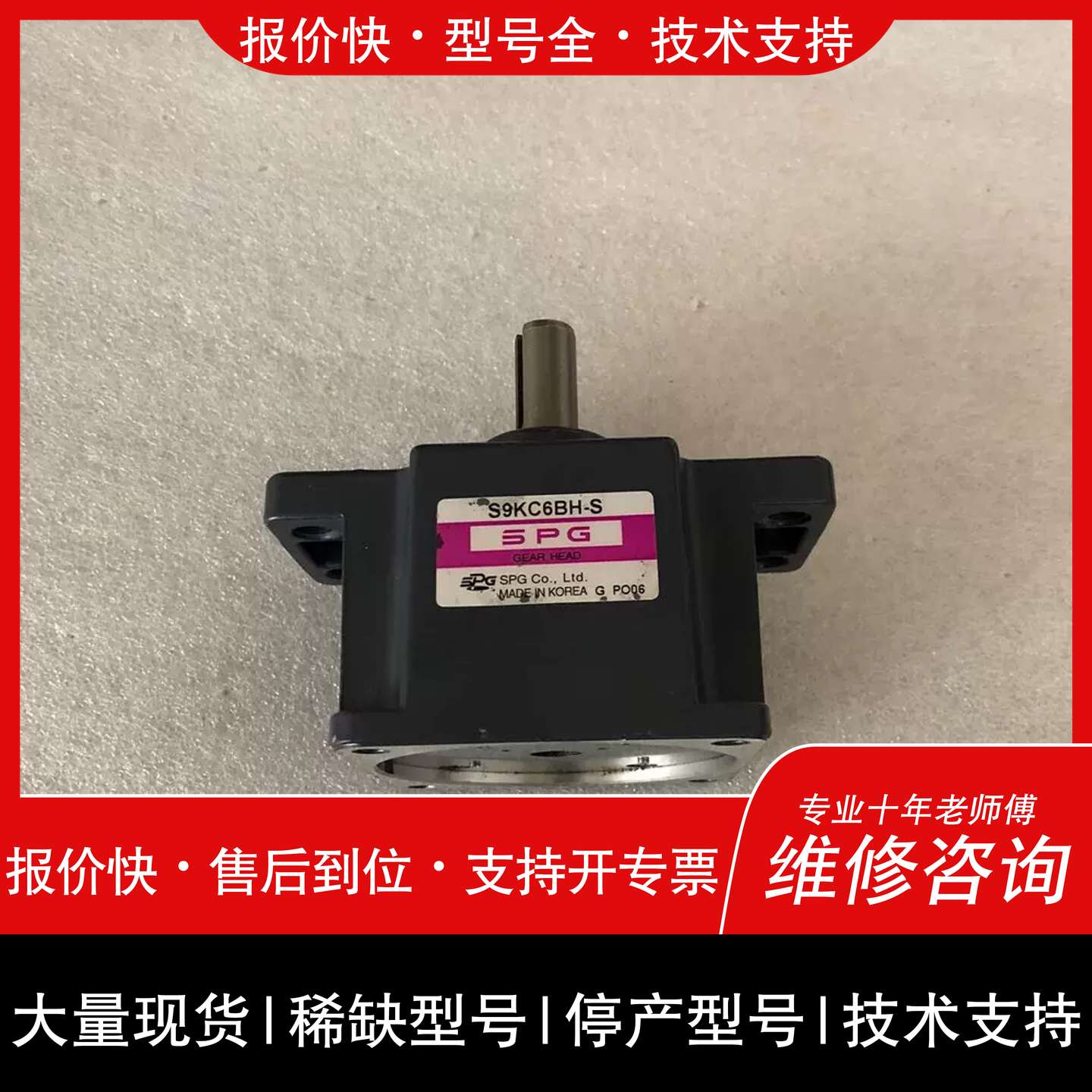 议价 维修韩国SPG减速机S9KC6BH-S齿轮箱 拆机件