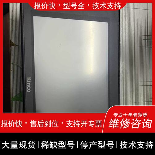 议价 维修詢价购-MT4424T步科触控屏幕，原装拆机的，