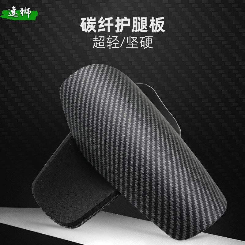 超轻防碳纤维护腿板专业成人比赛护小腿护具袜套儿童足球护脚护板