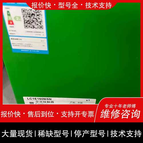 议价 维修议价经济型接触器，型号LC1E160M5N，电流160A，