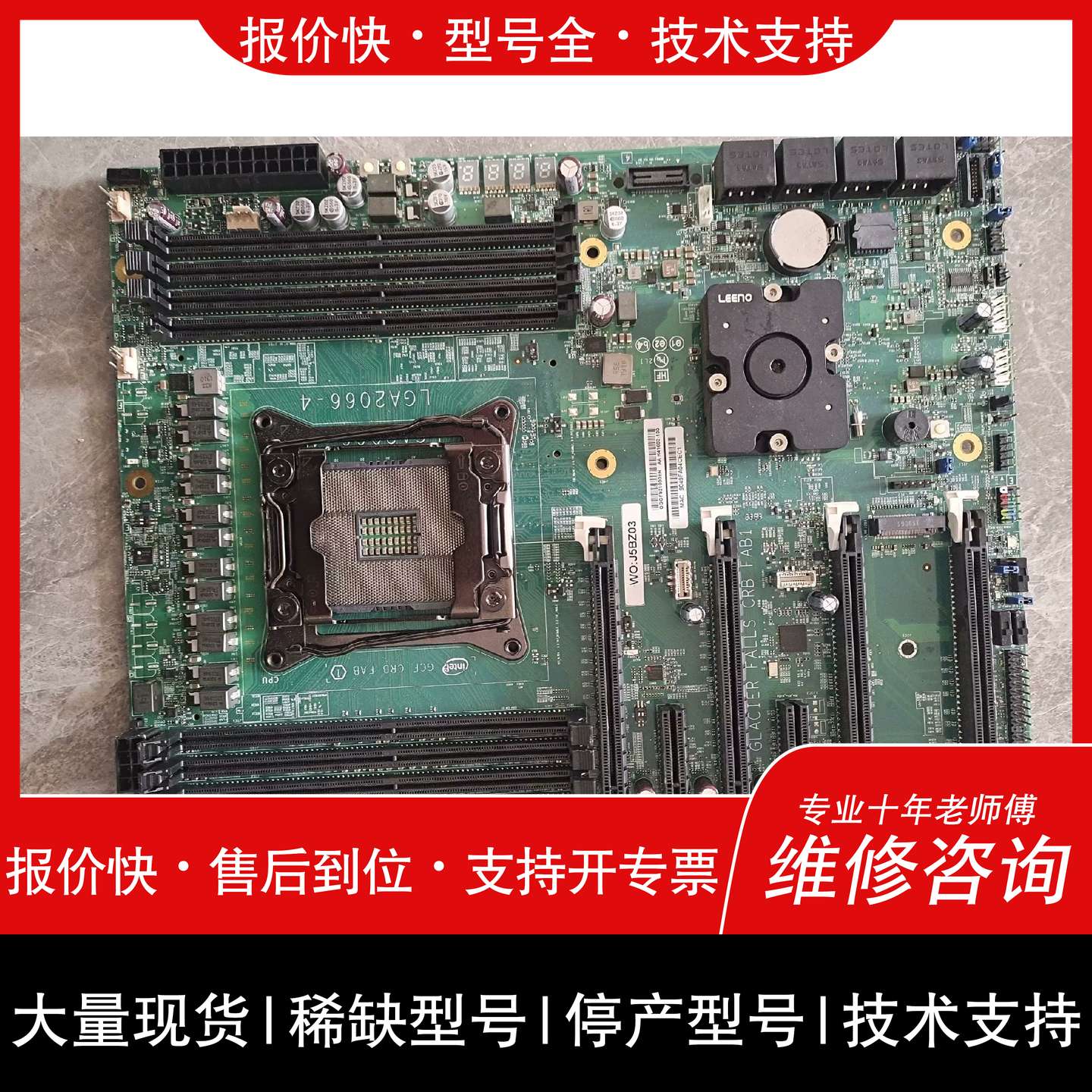 议价 维修IntelX299开发研发主板测试板 LGA2066-4 GLA