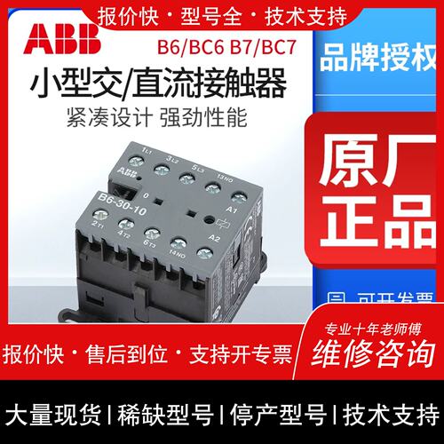 议价 维修交流接触器B6-30-10*220V直流BC6小型BC7型24V110V/380V