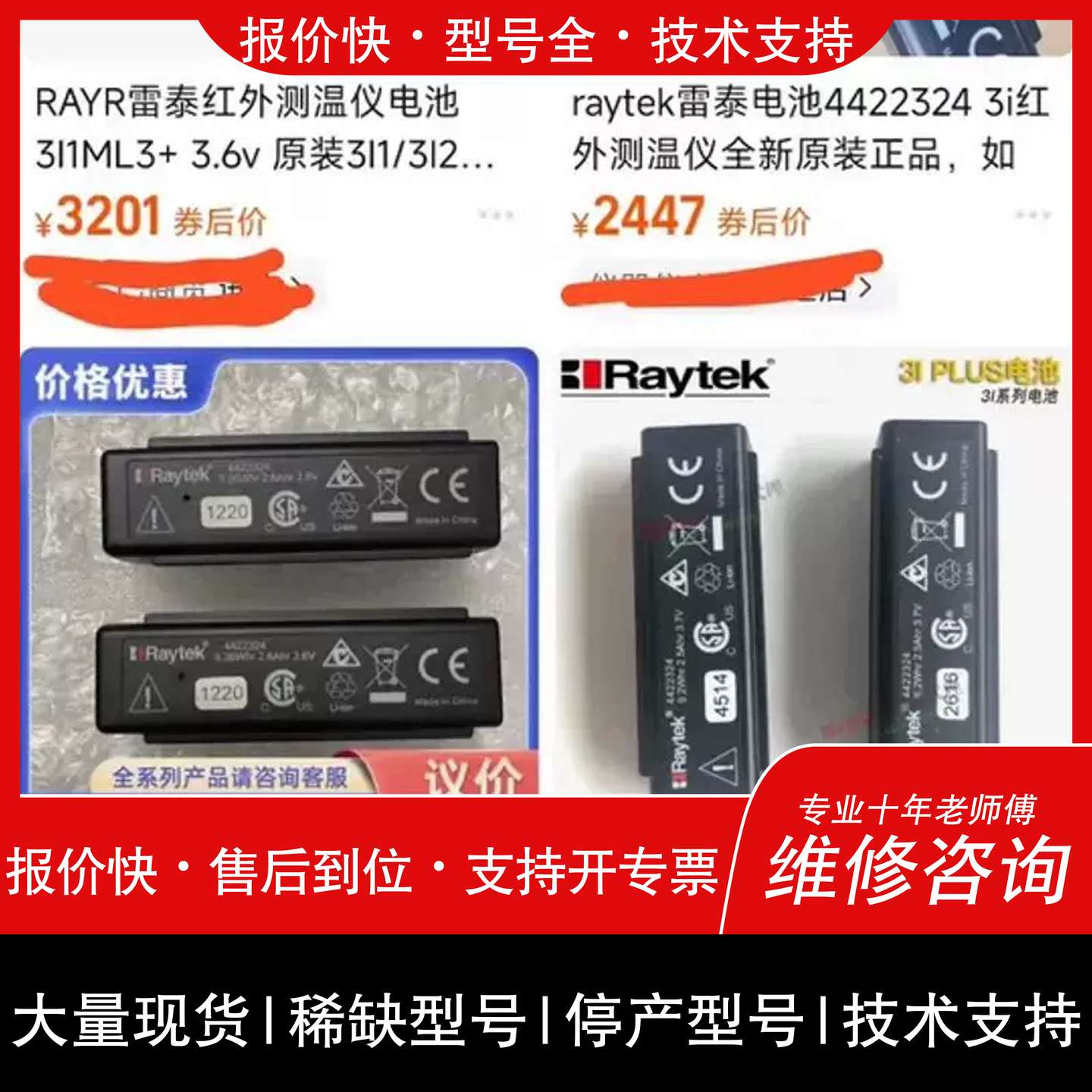 议价 维修RAYR雷泰红外测温仪3I1ML3+ 3.6v 3I