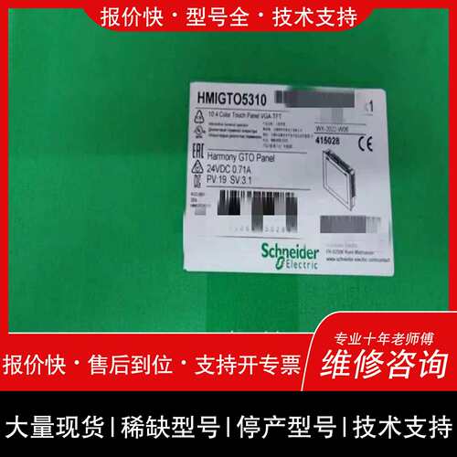议价 维修触控屏幕HMIGTO5310，在保！~詢价