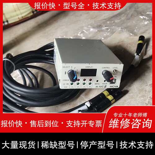 议价 维修-1VCⅡ HOYA UV固化光源 UV固化 紫外线固化 头议价维修