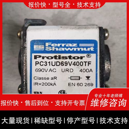 议价 维修（议价）熔断器pc21ud69v400tf，400a690v