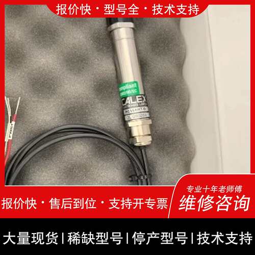 议价 维修英国CALEX感测器PC151HT-0