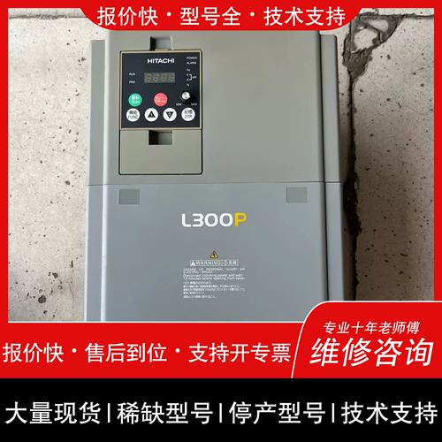 议价 维修L300P变频器30KW L300P-300HFE2 拆