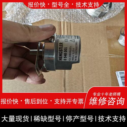议价 维修s21-2048-00103c亨氏乐编器0548001西【南风商行】
