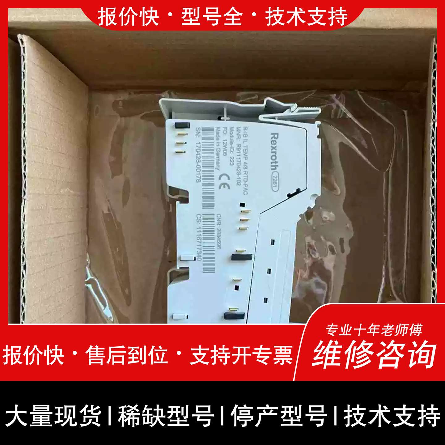 议价 维修议价力士乐模块 R-IB IL TEMP 4/8 RTD-PAC