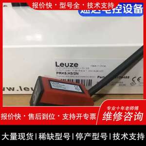 议价 维修正品劳易测PRK5.H3/2N 镜面反射感测器议价 检测