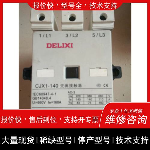 议价 维修接触器CJX1140，控制电压220Ⅴ.