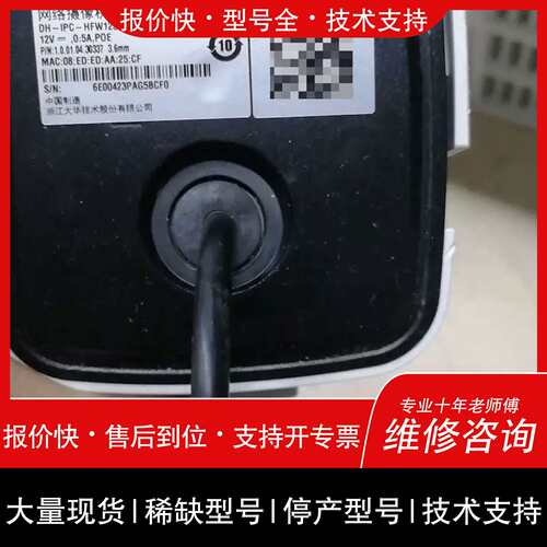 议价 维修DH-IPC-HFW1230M-A-I1-V2网路机