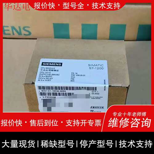 议价 维修6ES7 211-1BE40-0XB0(请詢价)