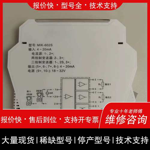 议价 维修寻I美控隔离器MIK602S