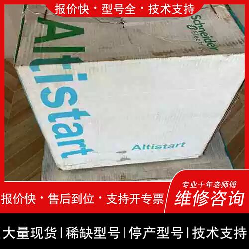 议价 维修ATS48C25Q ATS48C14 软启动器 工业自动化控制器件维修