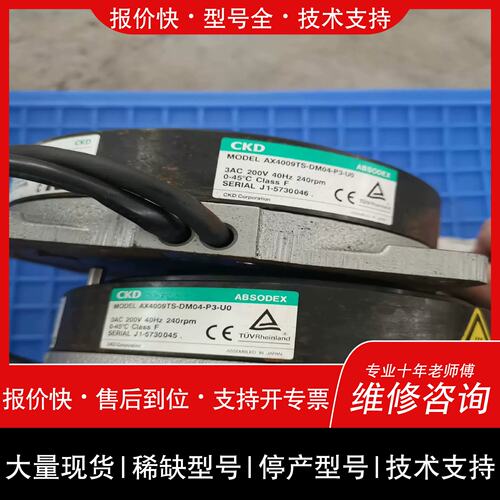 议价 维修溢~CKD圆盘电机转盘马达DD马达AX4009马达驱动器AX90