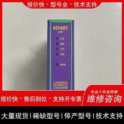 议价 维修非标价KK KD485 INTERFACE CONVERTER 转议价