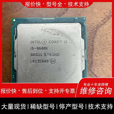 议价 维修议价i5-9600k cpu ，质保1个月，实物拍摄，如图，维修