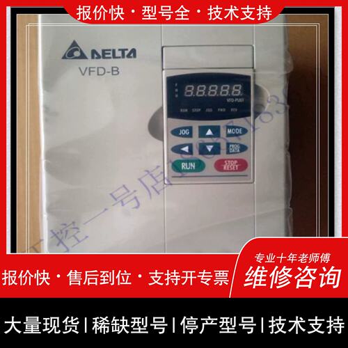 议价 维修台湾台达变频器VFD037B43A/VFD055B43A质保1年现货