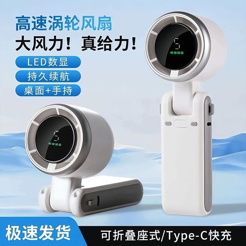 2026新款华强北手持小风扇可折叠挂脖涡轮高速超长续航迷你小电扇