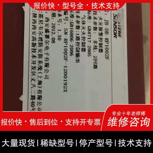议价 维修旗下盛赛尔JB-DB-RP1002F气体滅火控制器，
