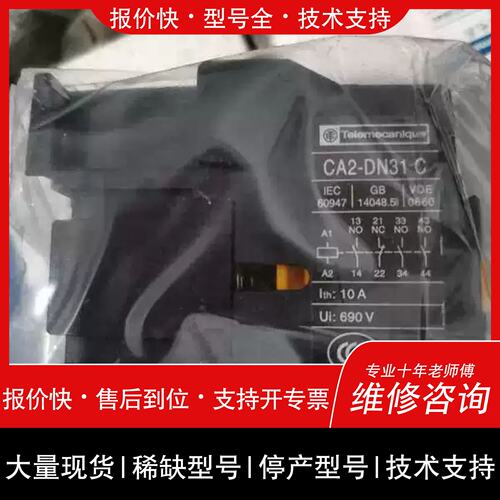 议价 维修议价CA2-DN31交流接触器适用