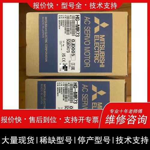 议价 维修议价伺服马达HG-MR73台，实物如下图所示，