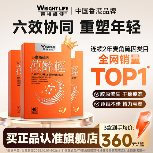 莱特维健葆龄轻40粒EGT麦角硫因+姜黄+AKG口服御龄胶囊官方旗舰店
